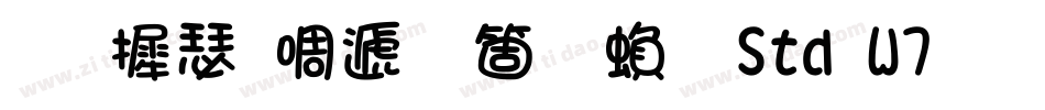 华康新综艺简繁 Std W7手机版字体转换